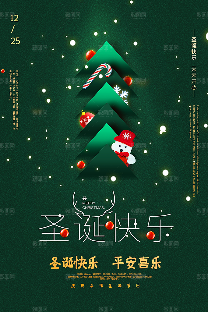绿色简约圣诞节海报