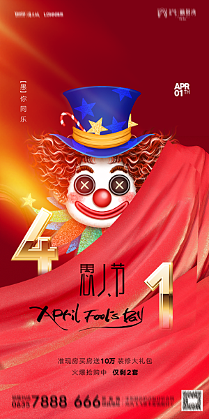 地产愚人节节日简约大气海报
