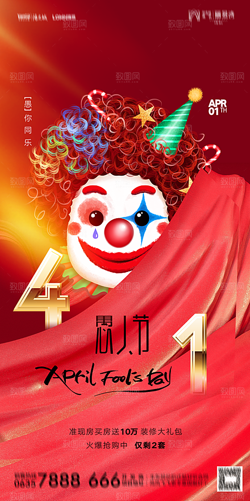 地产愚人节节日简约大气海报