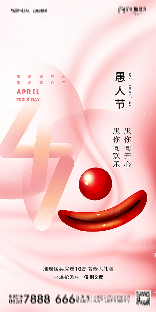 地产愚人节节日简约大气海报