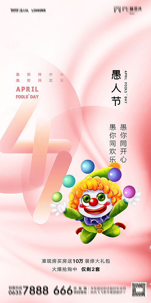 地产愚人节节日简约大气海报