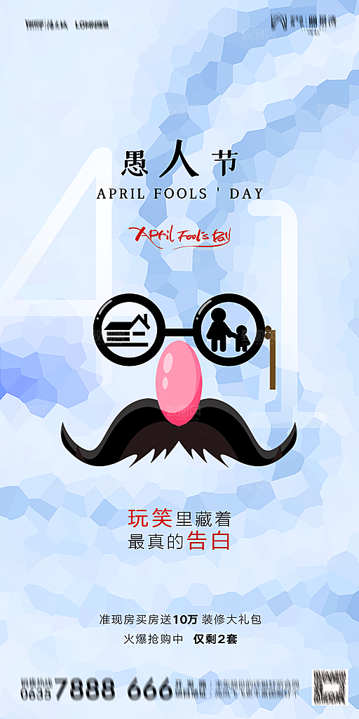 地产愚人节节日简约大气海报