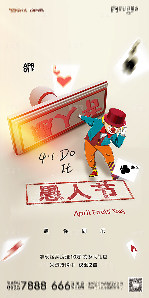 地产愚人节节日简约大气海报