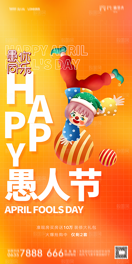 地产愚人节节日简约大气海报