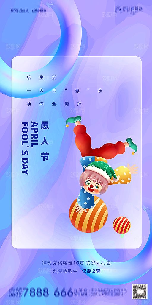 地产愚人节节日简约大气海报