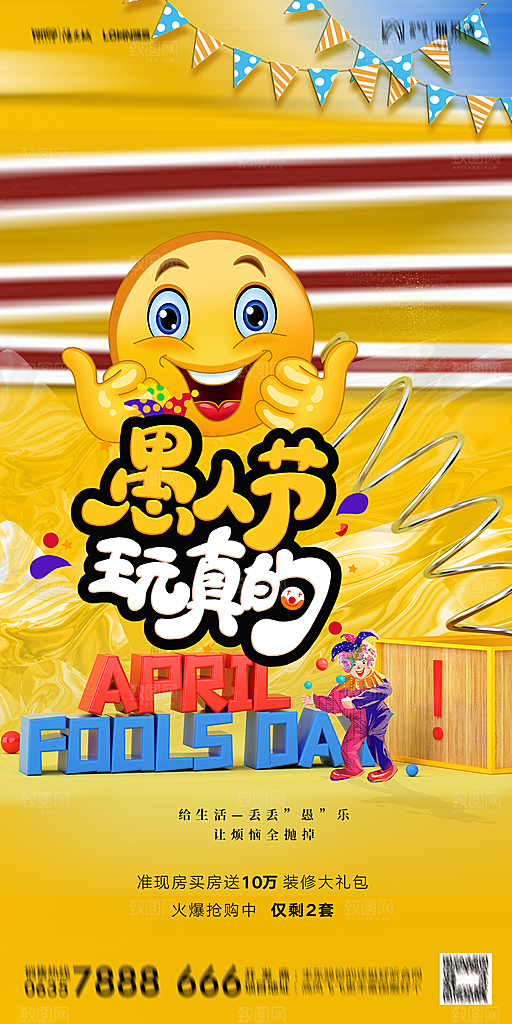 地产愚人节节日简约大气海报