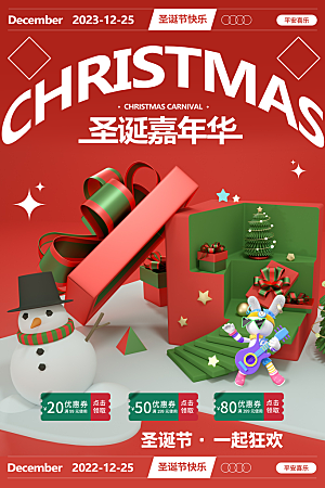 圣诞促销红色创意海报设计