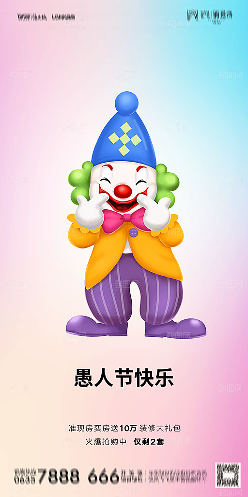 地产愚人节节日简约大气海报