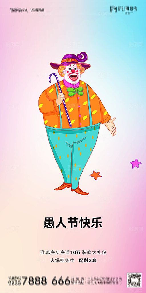 地产愚人节节日简约大气海报