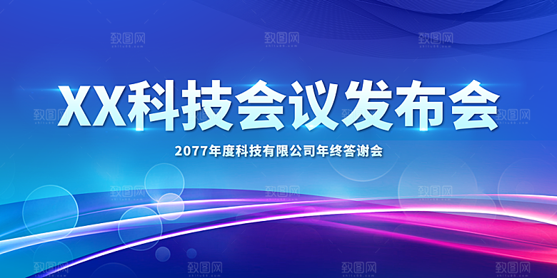 新年年会盛典展板