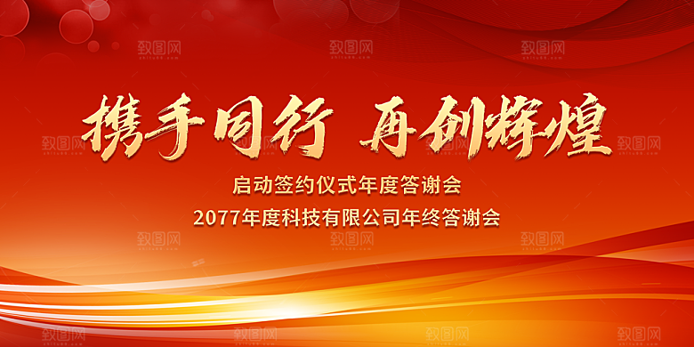 新年年会盛典展板