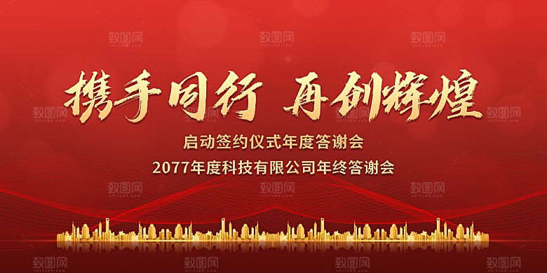 新年年会盛典展板