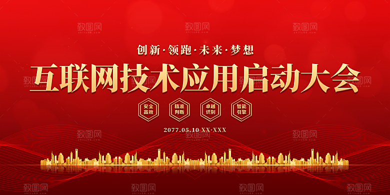 新年年会盛典展板