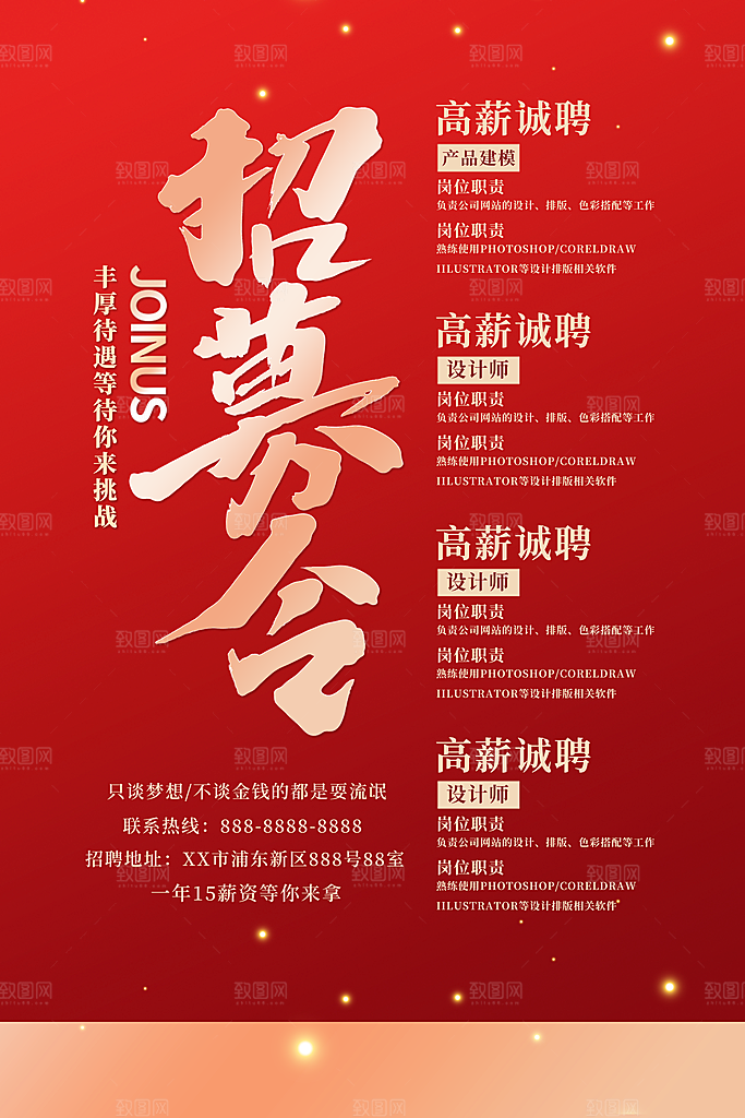 招聘找工作简约海报