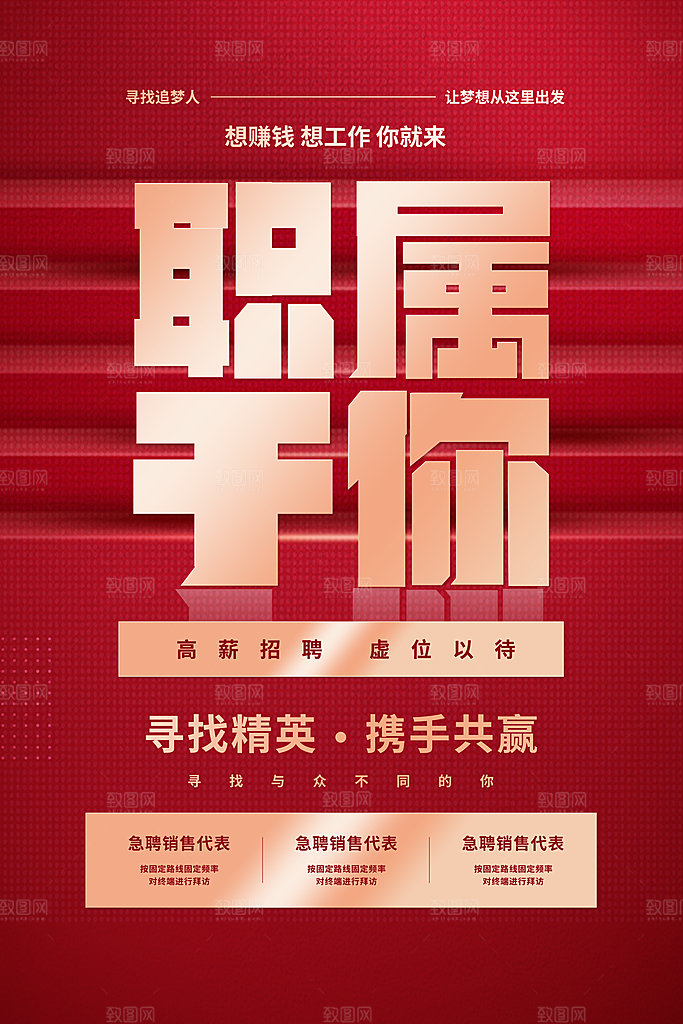 招聘找工作简约海报