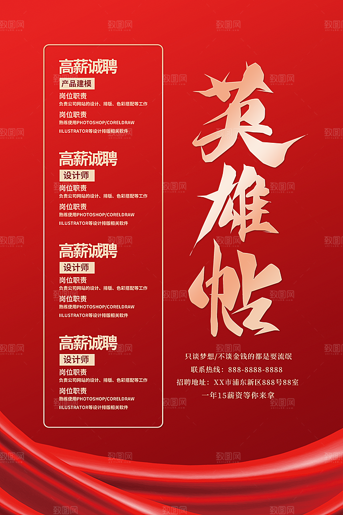 招聘找工作简约海报