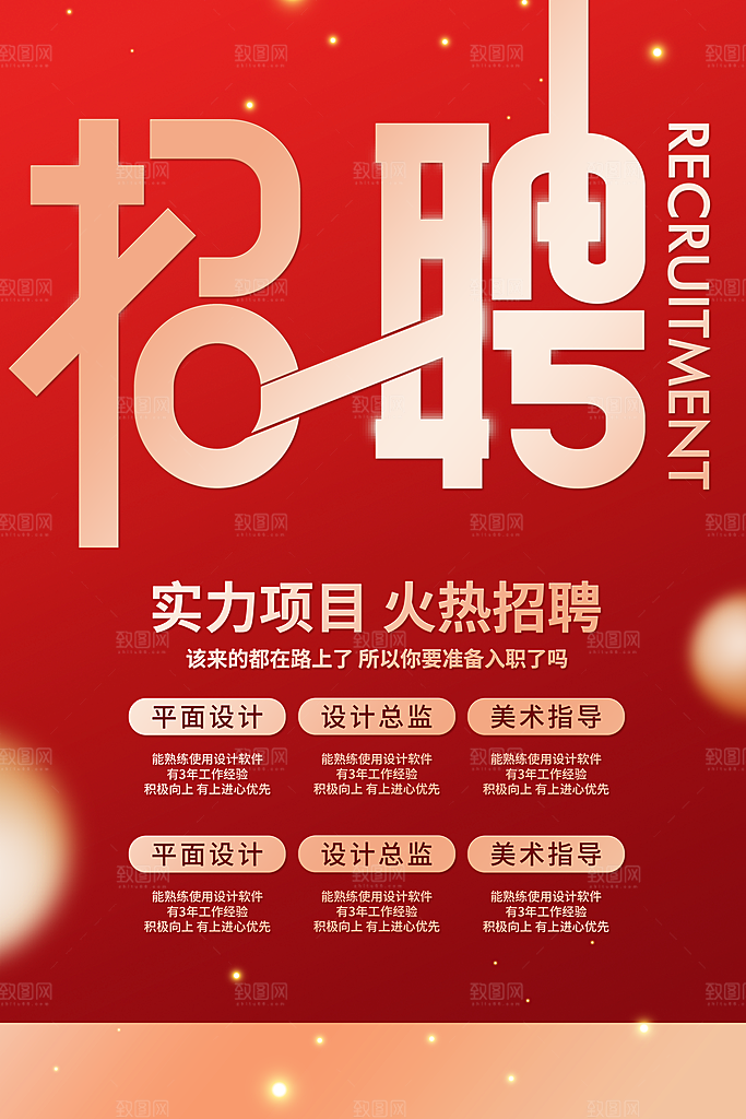 招聘找工作简约海报
