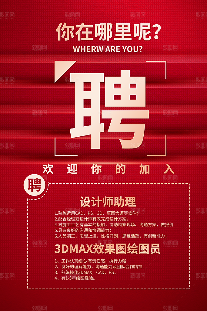 招聘找工作简约海报
