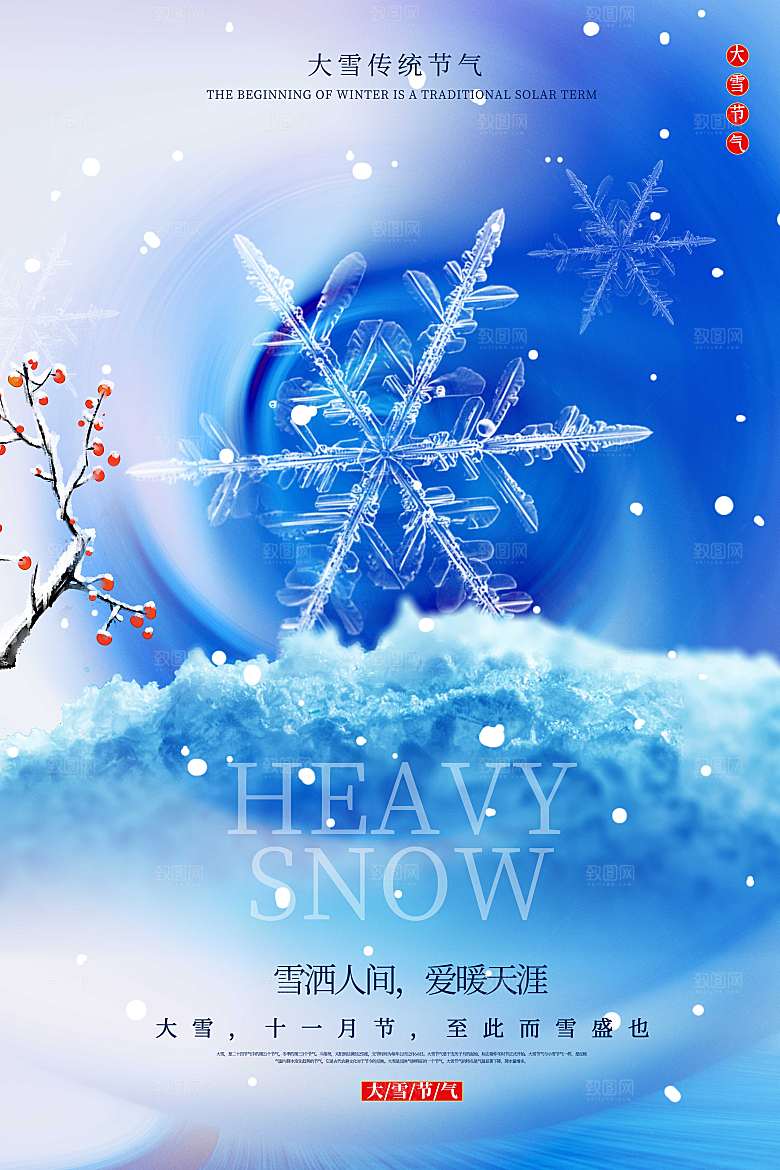 唯美意境大雪节气海报1