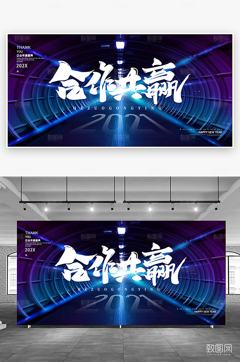 合作共赢2024年会展板