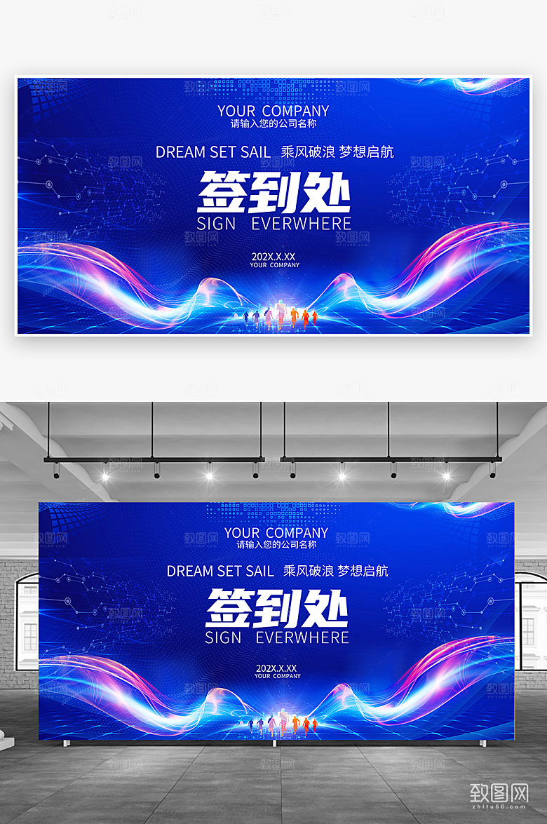 年会签到处PSD展板
