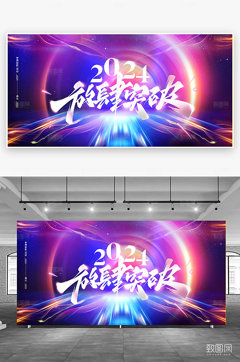 年会高峰论坛展板