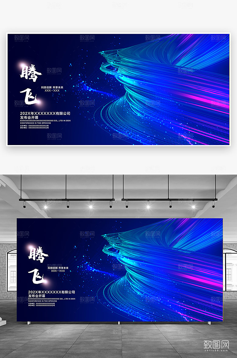 2024年会高峰论坛展板
