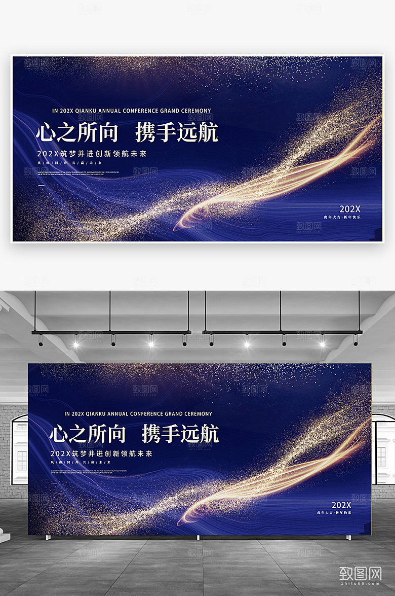 2024年会蓝色展板