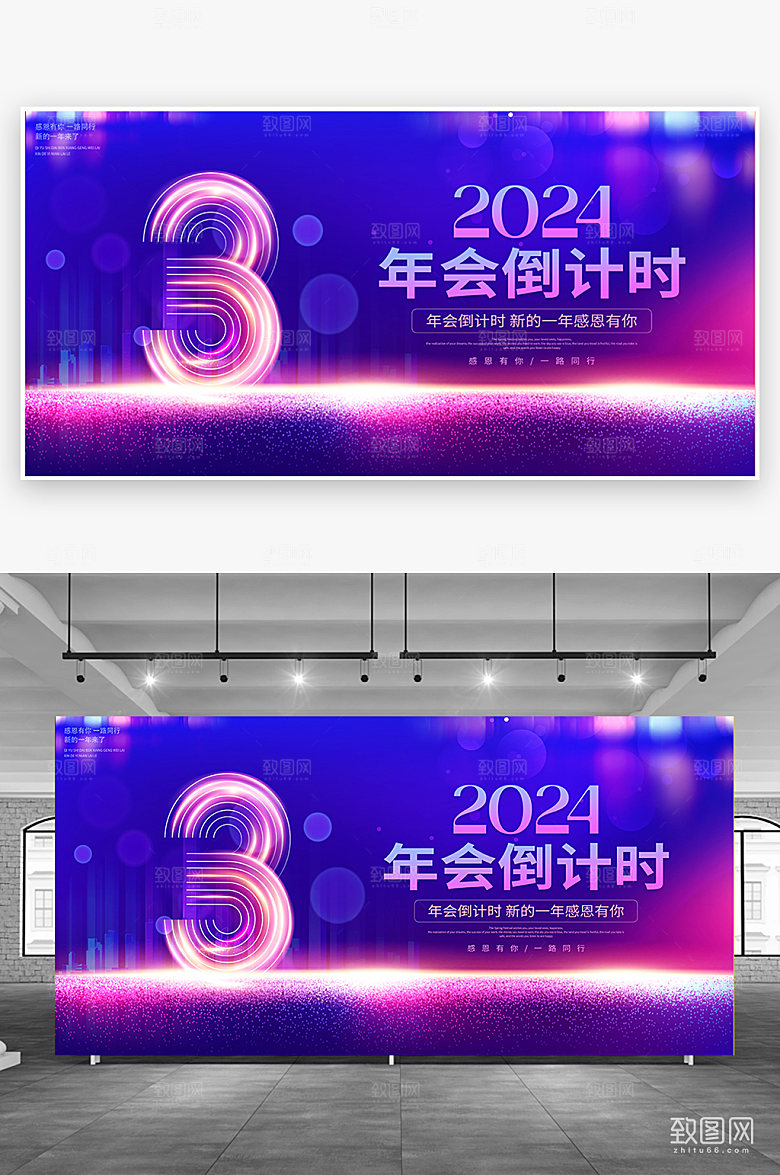 2024年会倒计时展板