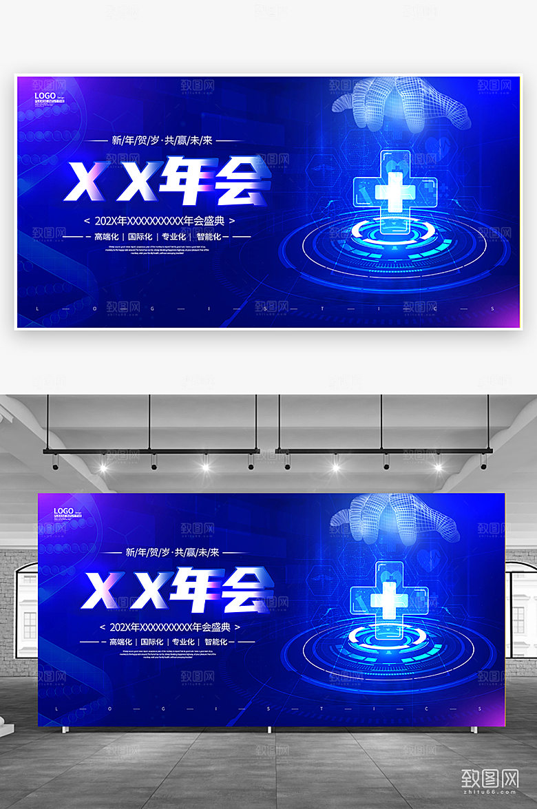 医疗卫生年会蓝色展板