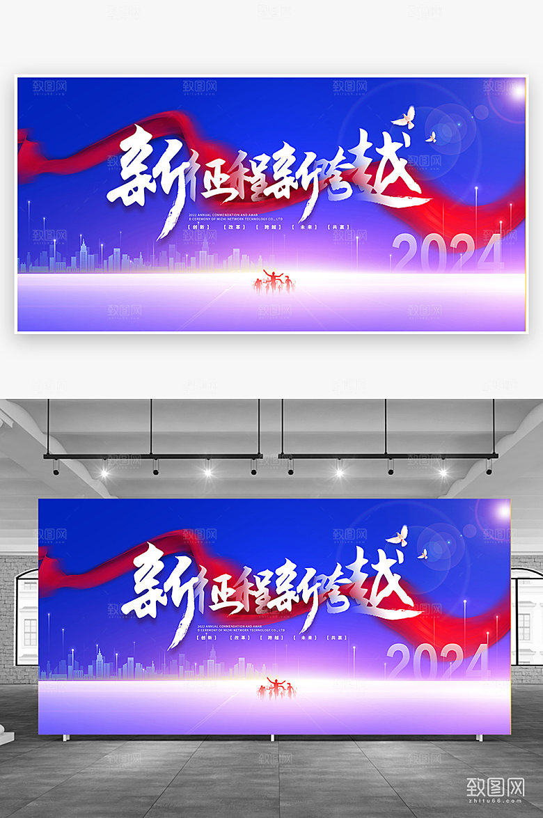 新征程新跨越年会展板