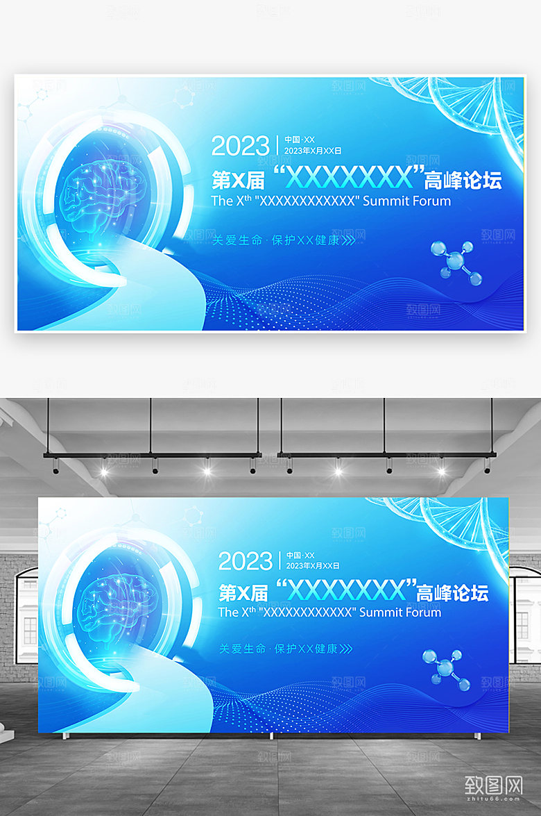 医疗卫生高峰论坛展板