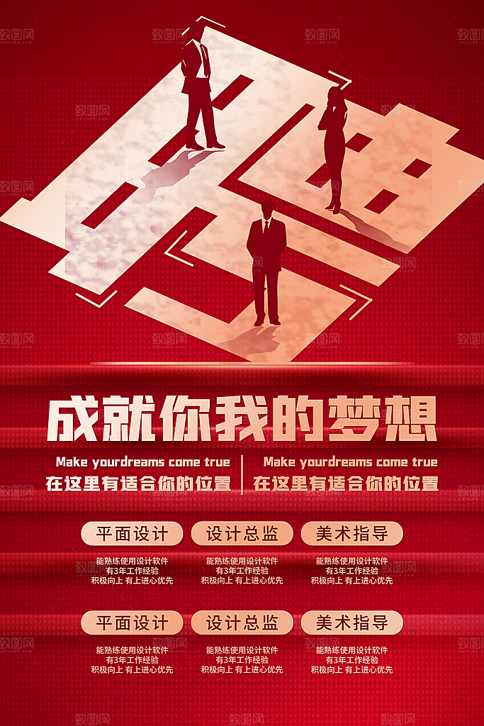 招聘找工作简约海报