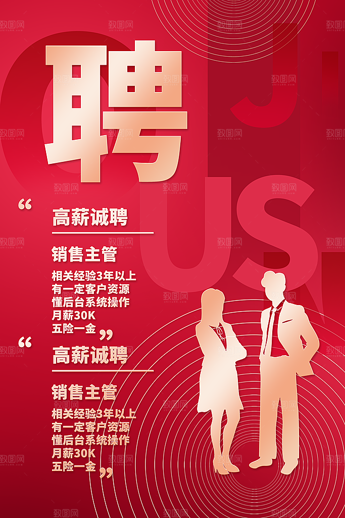 招聘找工作简约海报