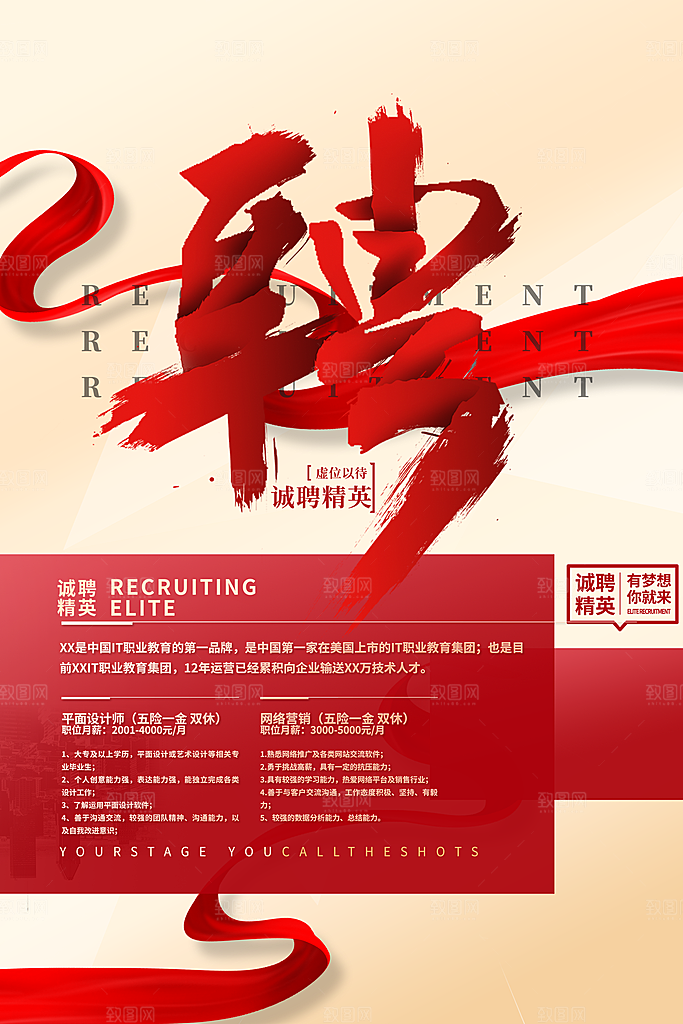 招聘找工作简约海报