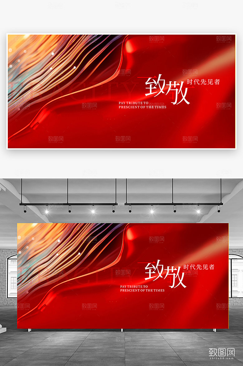 2024红色高峰论坛展板