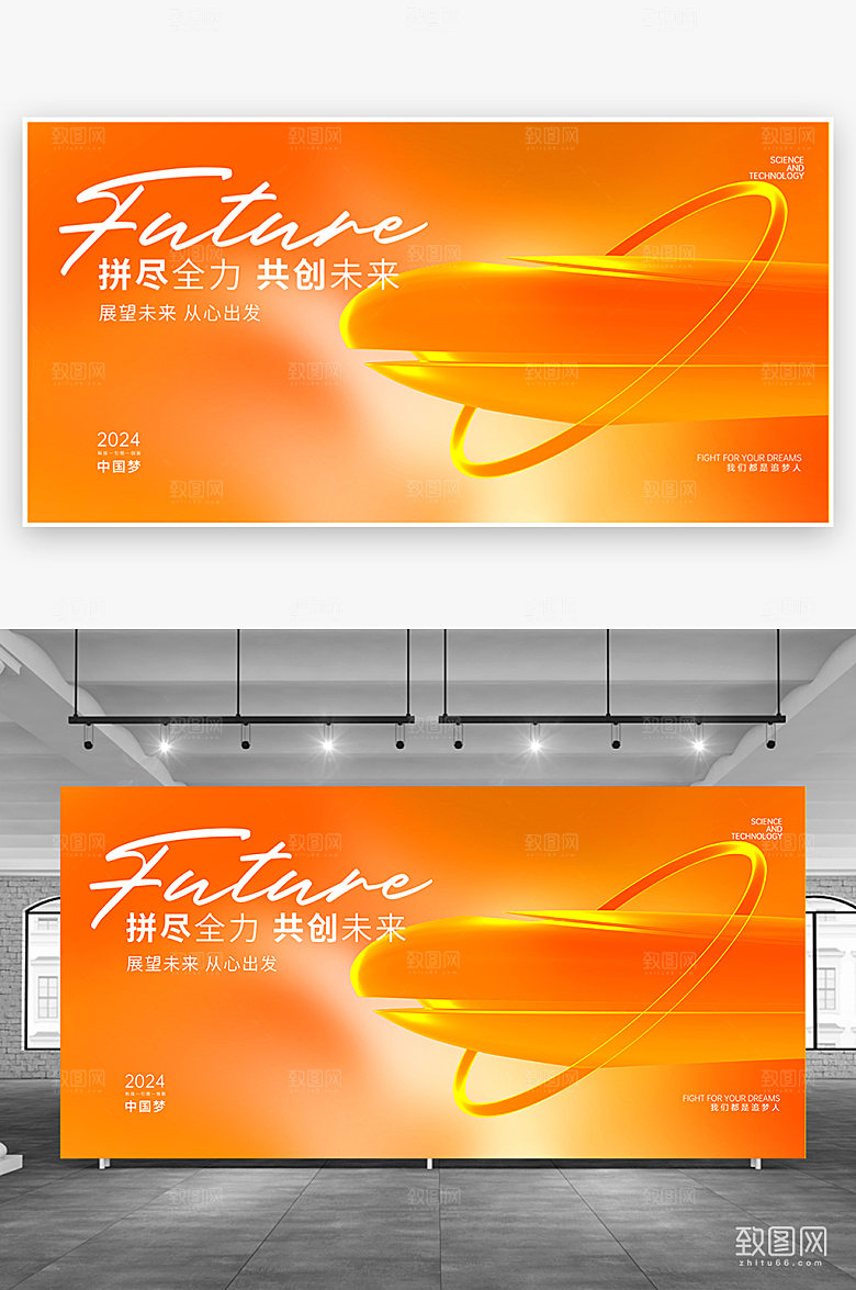 2024橙色年会展板
