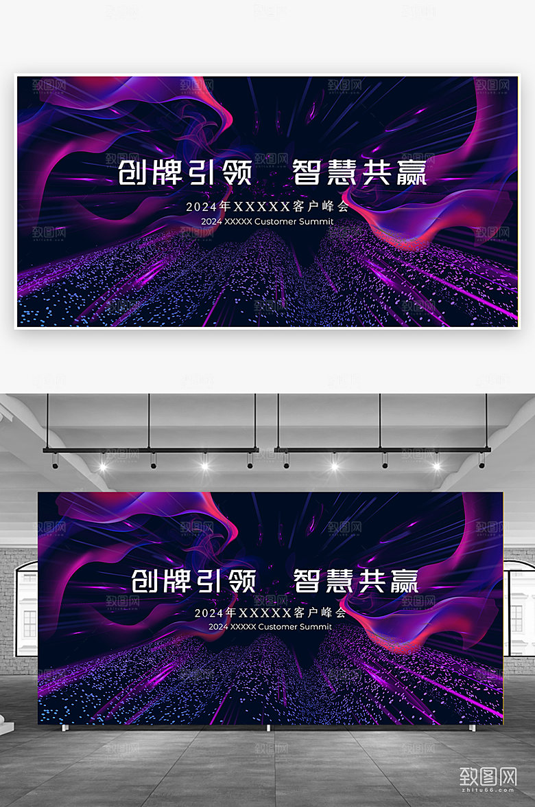 创意高峰论坛展板