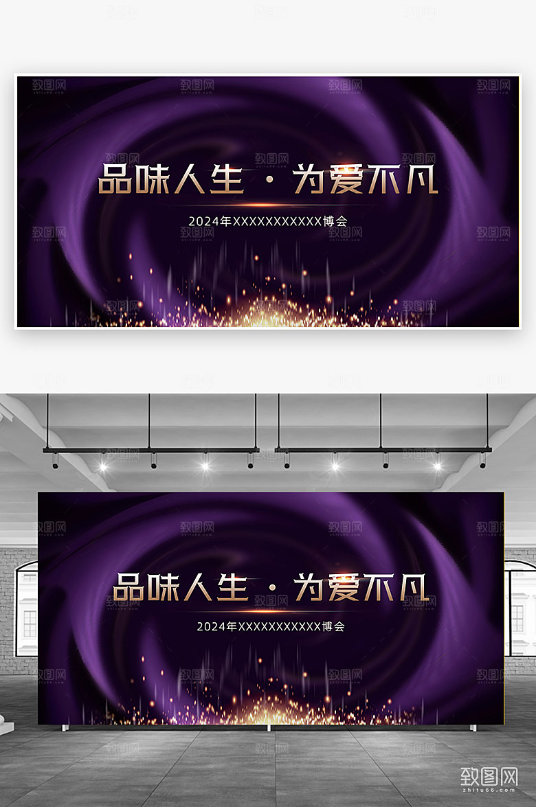 创意博览会紫色展板