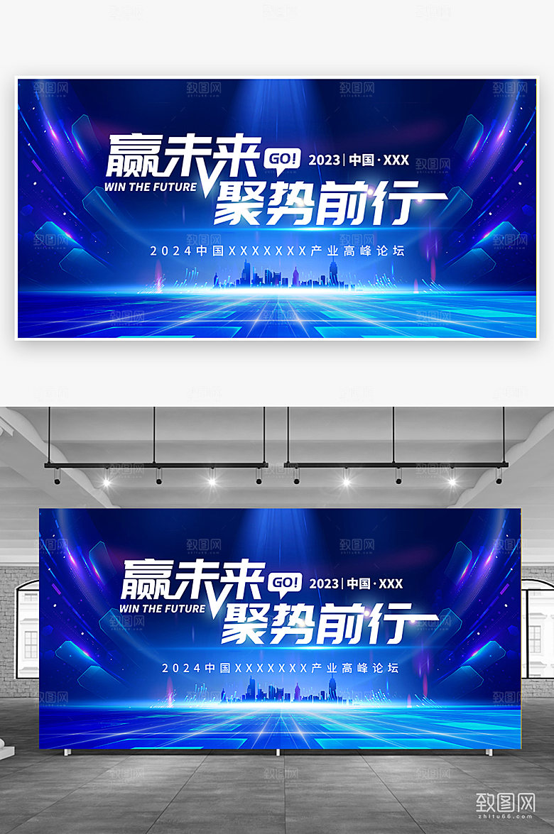 赢未来2024年会展板