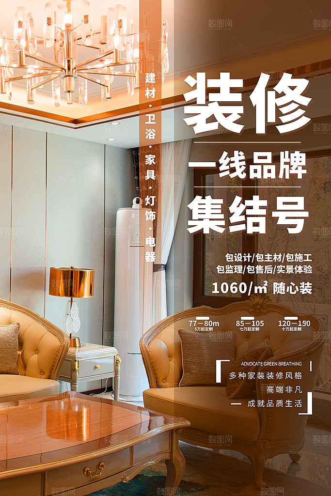 装修促销展板海报