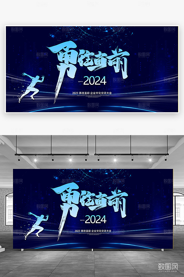 2024新年勇敢前行展板