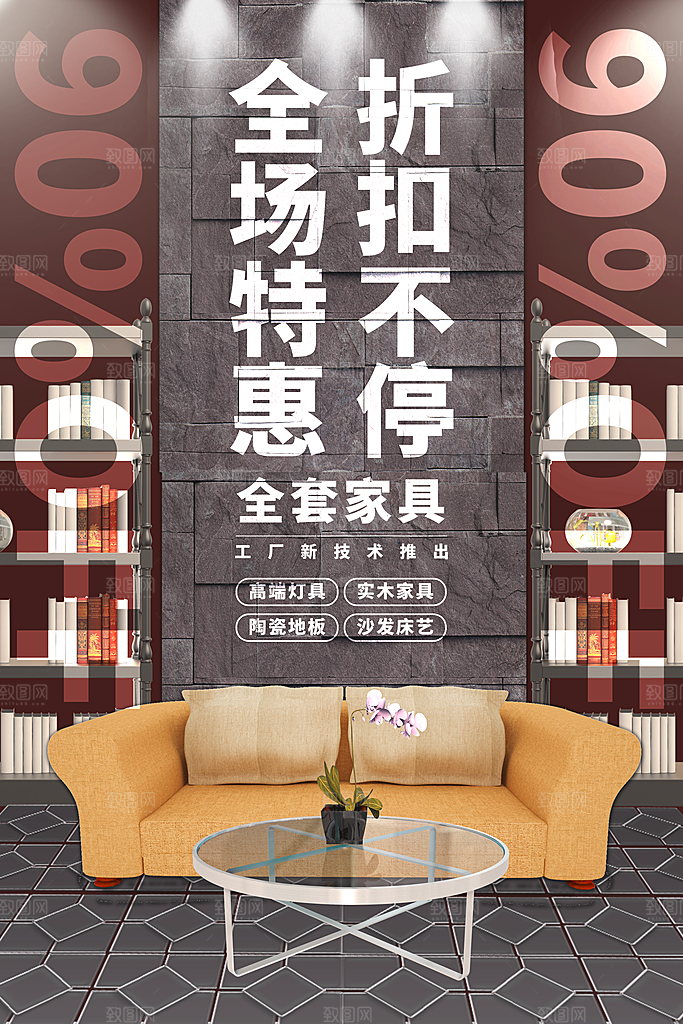 装修促销展板海报
