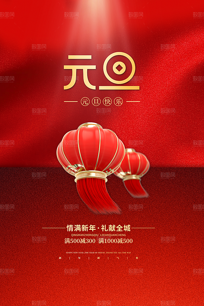 2024新年元旦海报