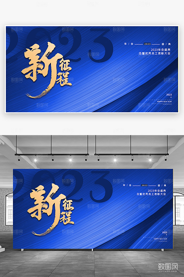 2024新年新征程年会展板
