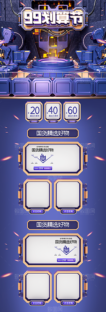 蓝色c4d酷炫99划算节数码电商首页模板