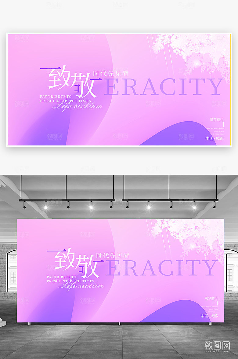 年会高峰论坛展板