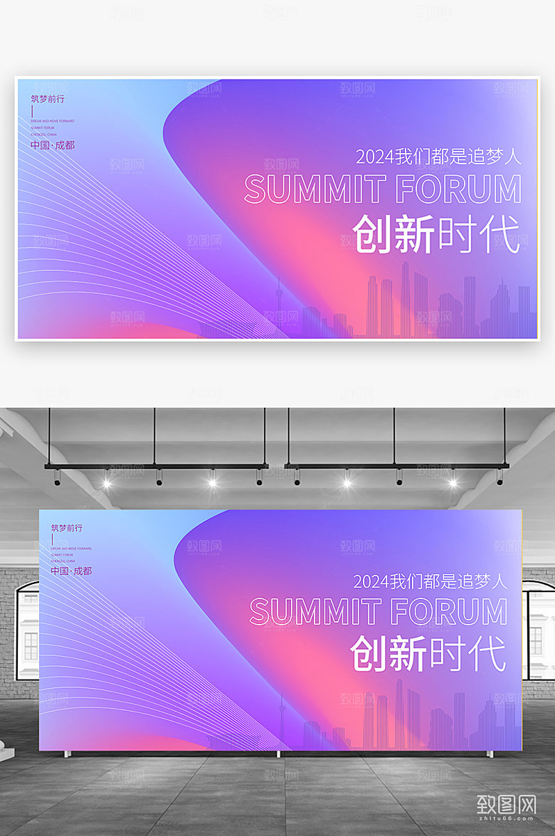追梦人年会高峰论坛展板