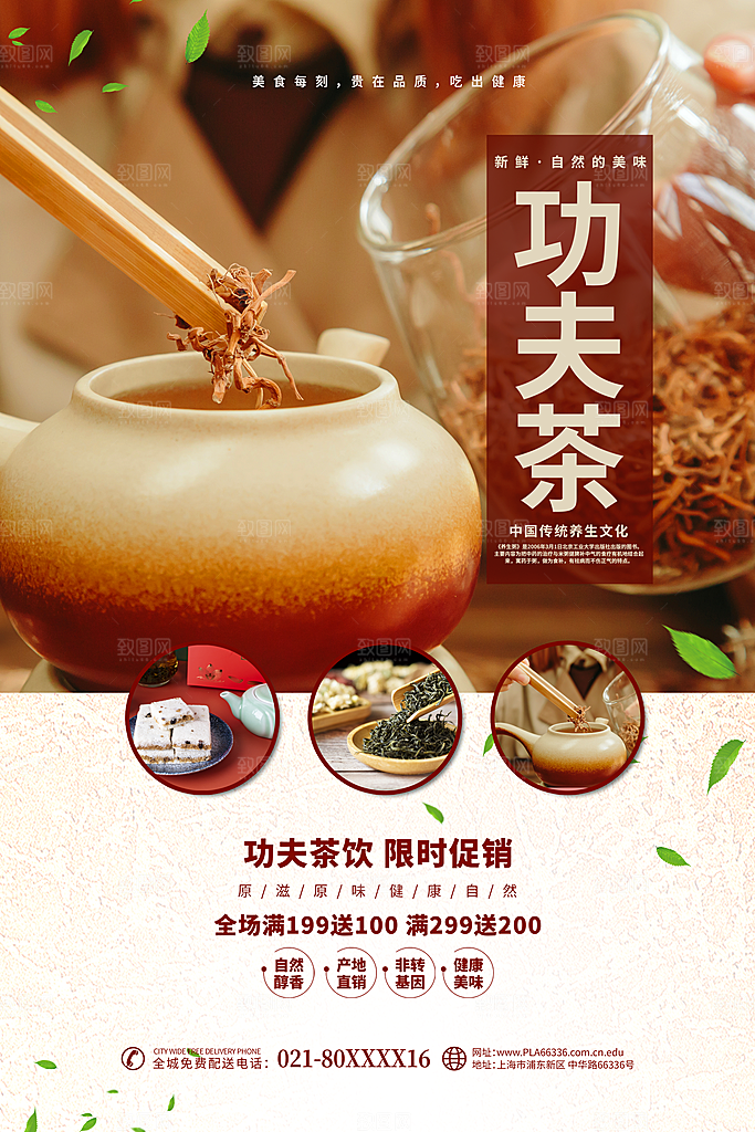 美味美食促销海报