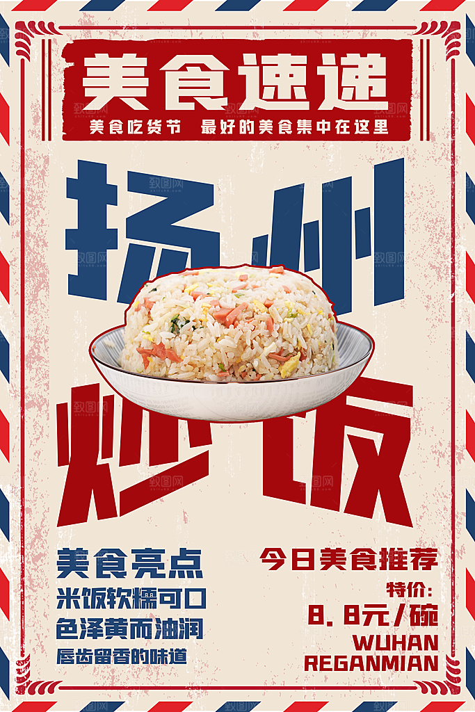 美味美食促销海报